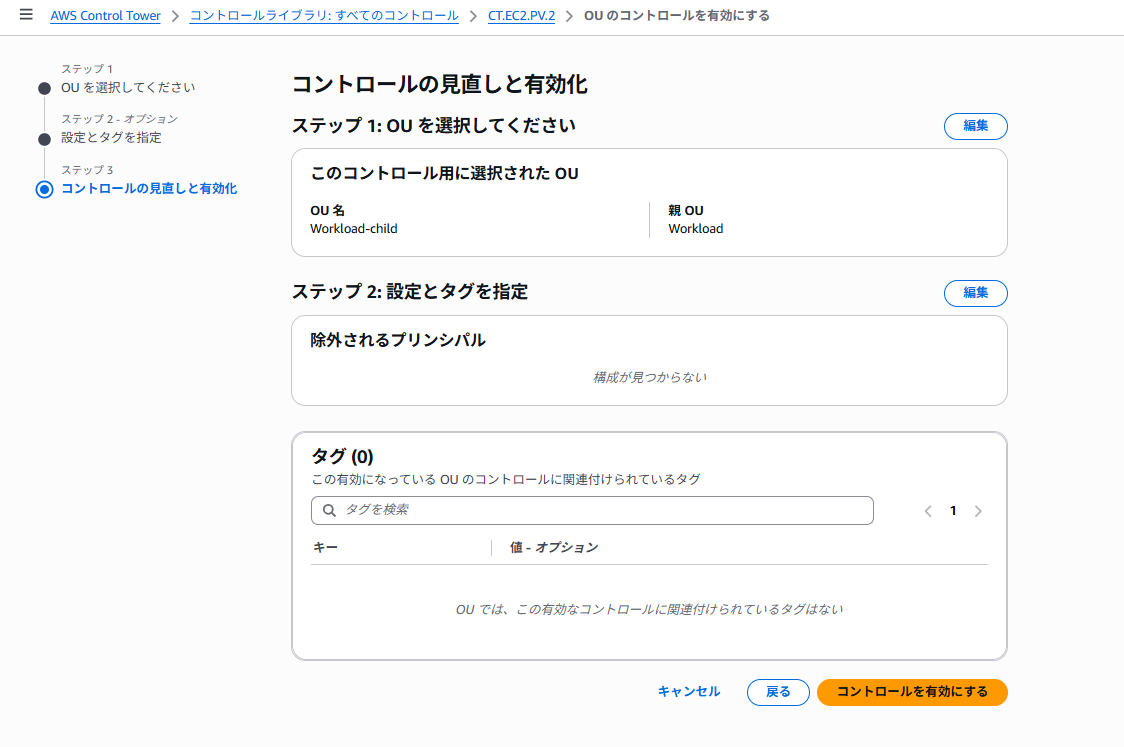 CT.EC2.PV.2 有効化4