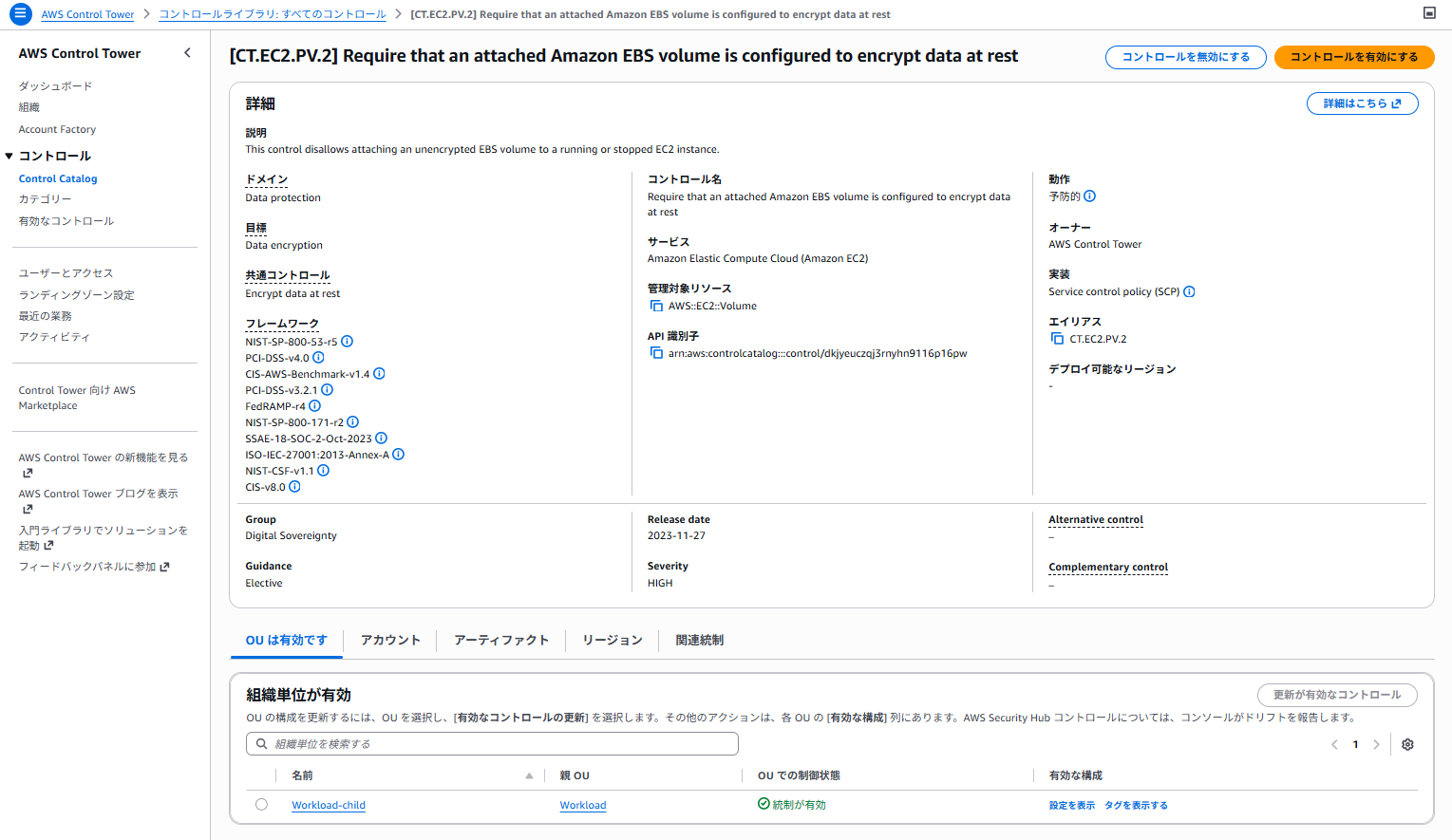 CT.EC2.PV.2 有効化5