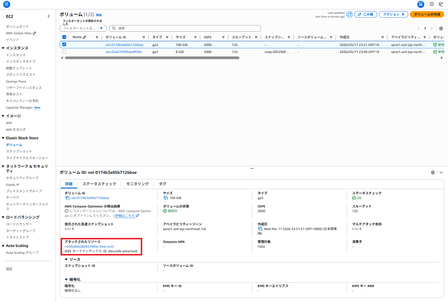 既存EBSボリューム 予防コントロール有効化後