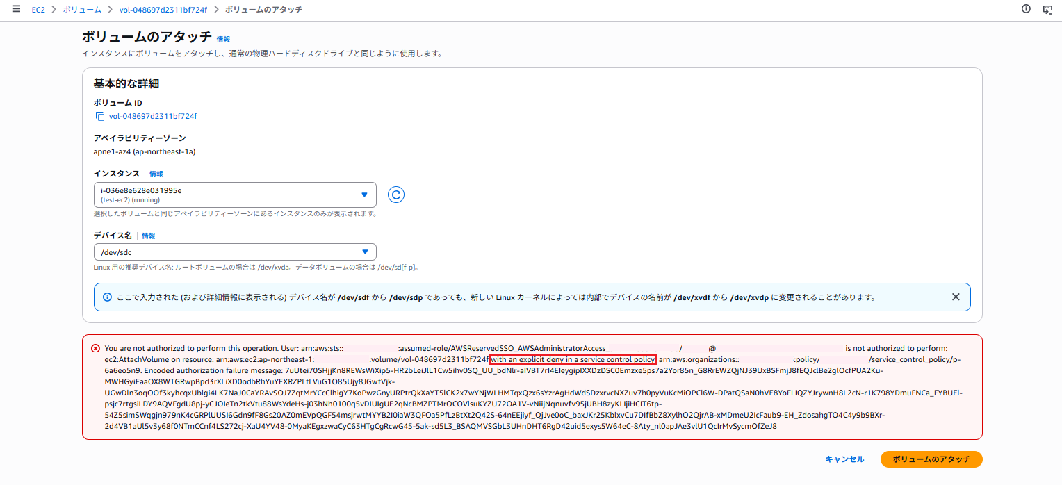 新規EBSボリューム アタッチエラー