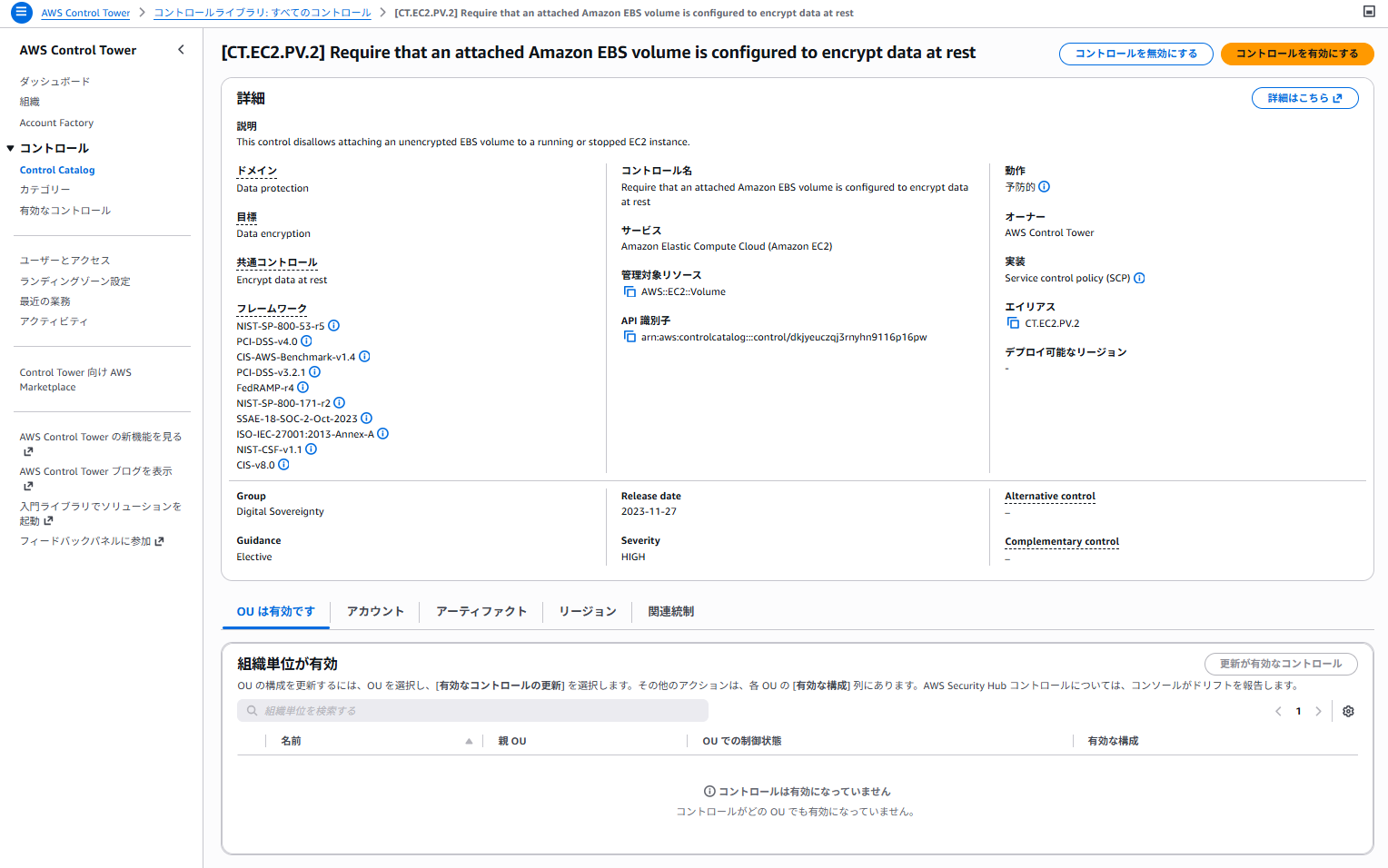 CT.EC2.PV.2 無効化