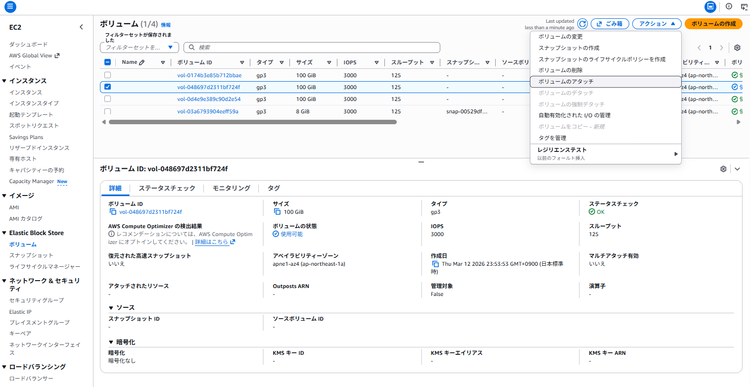 新規EBSボリューム(未暗号化) アタッチ成功1