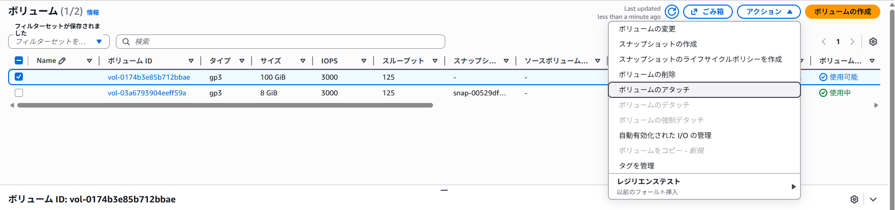 EBSボリュームアタッチ