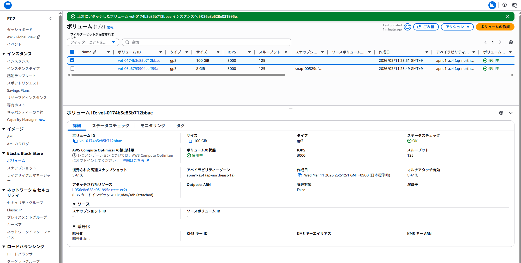 EBSボリュームアタッチ後