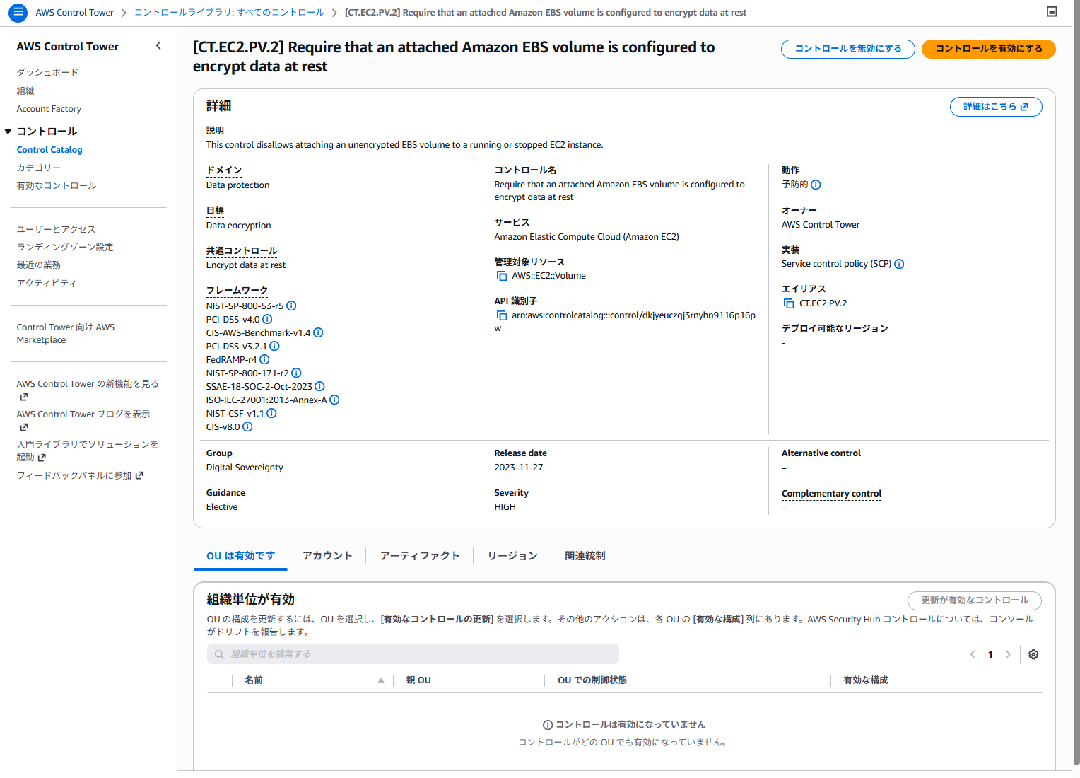 CT.EC2.PV.2 有効化1