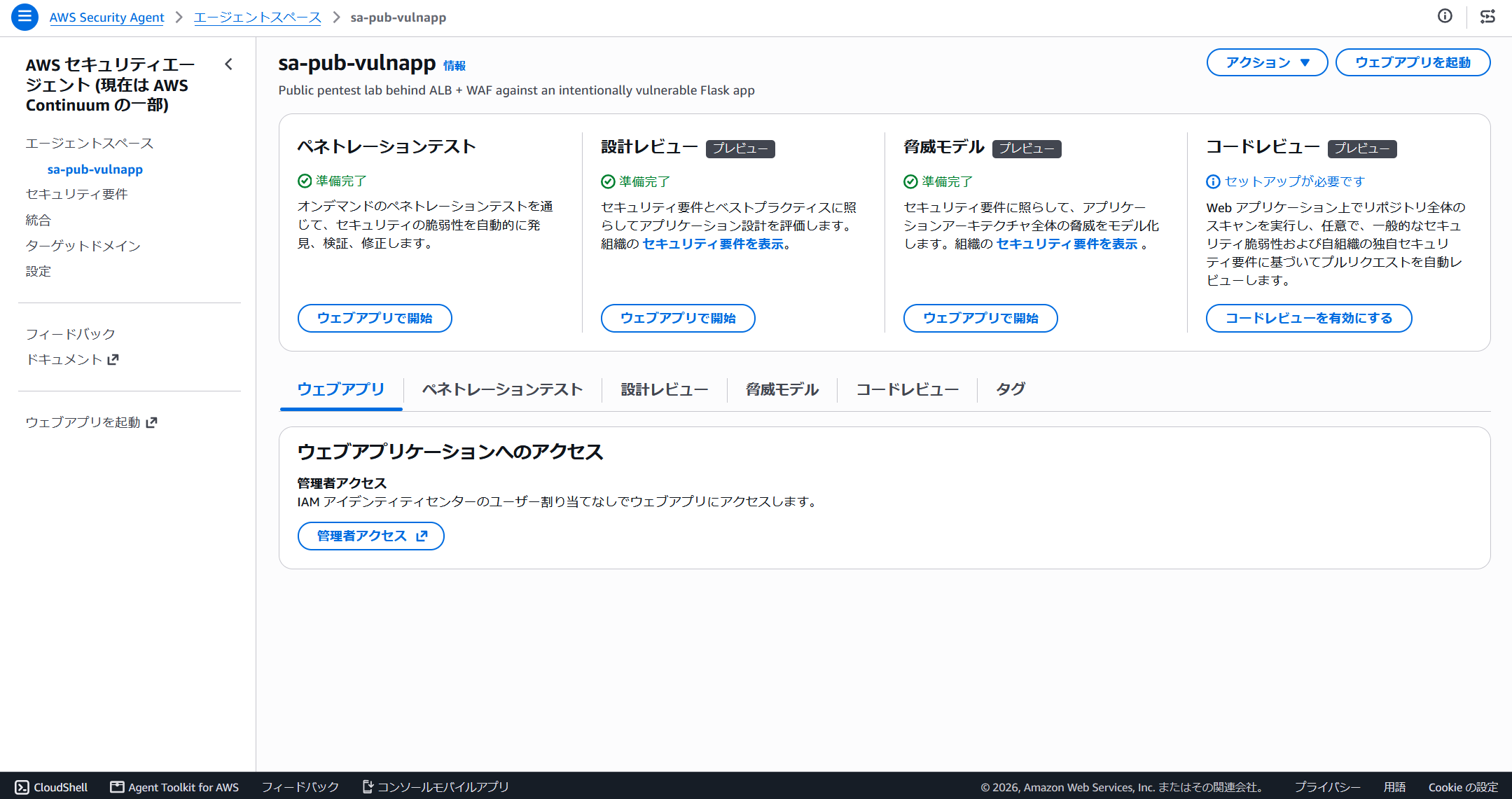 Agent Space sa-pub-vulnapp の詳細画面。4 機能のカードと、ウェブアプリタブの管理者アクセスボタン