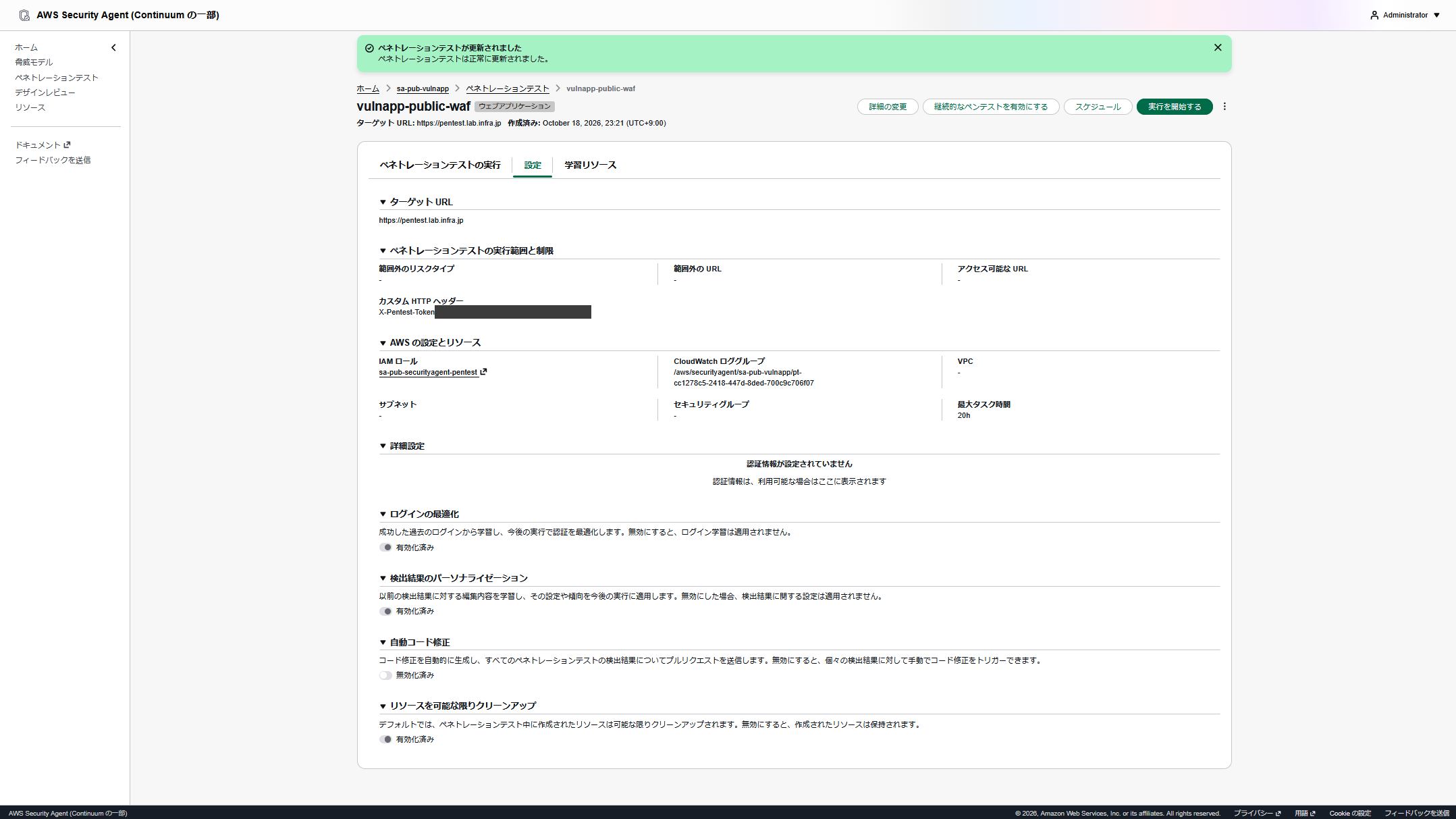 設定タブ。最大タスク時間 20h、IAM ロール、CloudWatch ロググループ、VPC は未設定