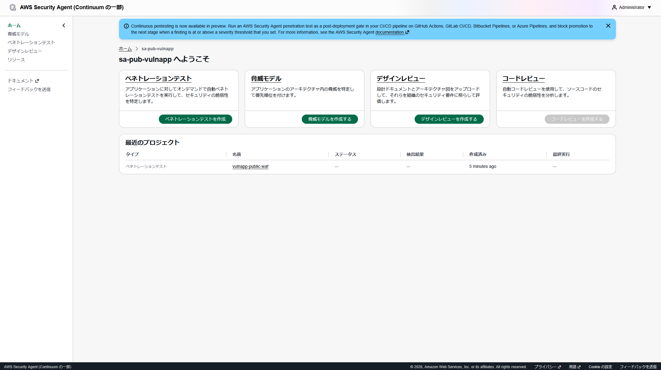 Web アプリのホーム。最近のプロジェクトに vulnapp-public-waf が 1 件